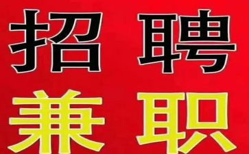 社会调查报告大学生兼职5篇