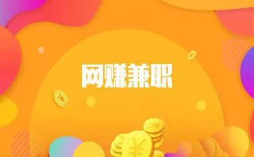 大学生兼职调查调查报告优秀8篇