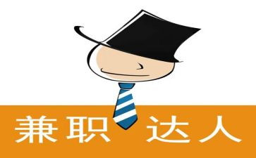 大学生兼职调查实践报告5篇