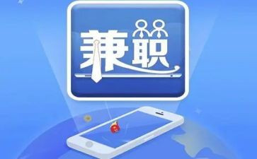 写兼职的申请书6篇