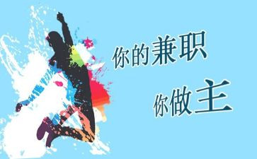 在校学生兼职调查报告5篇