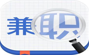 大学生兼职调查调查报告通用7篇