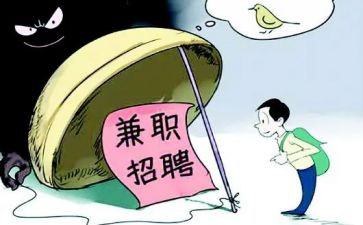 大学生社会兼职的调查报告7篇