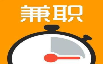对大学生兼职调查报告8篇