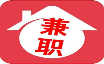 兼职调查报告5篇