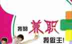 大学生社会兼职调查报告6篇
