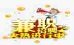 大学生兼职情况的调查报告8篇