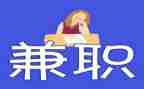暑假兼职的心得体会5篇