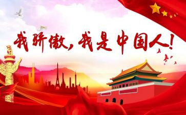 我是中国人我骄傲演讲稿6篇
