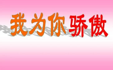 这一刻我真骄傲作文6篇