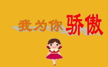 我的祖国我骄傲作文6篇