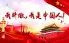 为祖国骄傲的演讲稿6篇