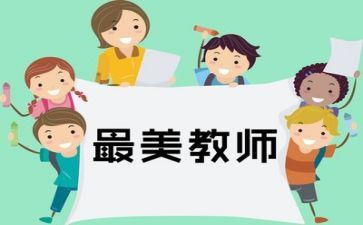 教师的活动心得体会最新7篇