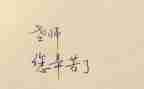 2024年教师个人年终总结优质6篇