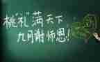 教师读30讲心得体会最新5篇
