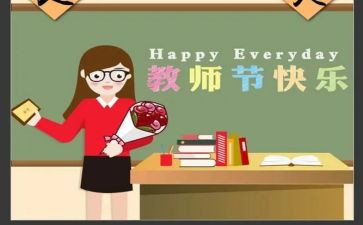 教师节作文500字7篇