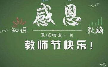 34教师节心得体会7篇