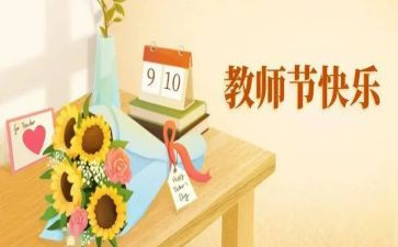 教师节演讲稿感恩老师演讲稿优质6篇