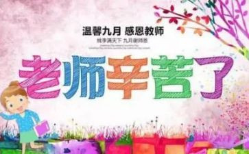 教师节活动实施方案策划7篇