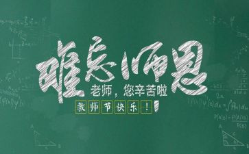 教师节教师的心得体会6篇