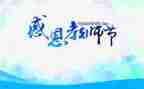 教师节作文400字7篇