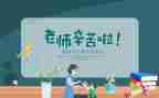 教师节优秀教师发言稿优秀范文7篇