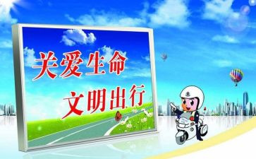 交通安全安全教育教案优质7篇