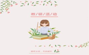 体育教研组教研计划优质7篇