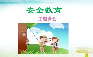 教育安全培训计划7篇