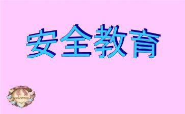 消防教育安全心得体会精选6篇