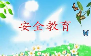 教育安全培训计划6篇