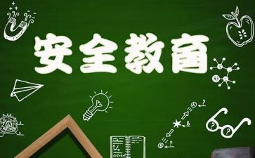 教育安全培训计划推荐8篇