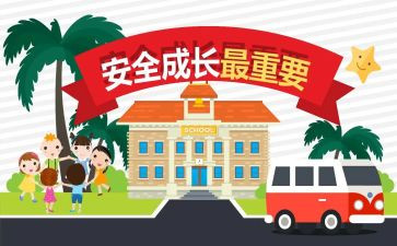 教育安全心得体会800字8篇