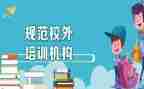 教育机构大培训心得体会8篇
