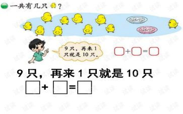 小学一年级数学加与减一教案优质6篇
