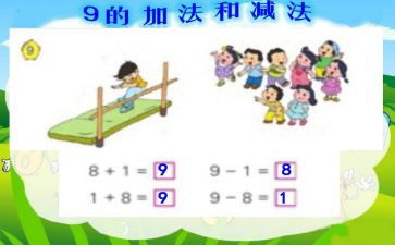 一年级数学加与减一教案参考5篇