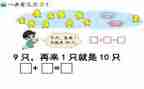 小学一年级数学加与减一教案优质6篇
