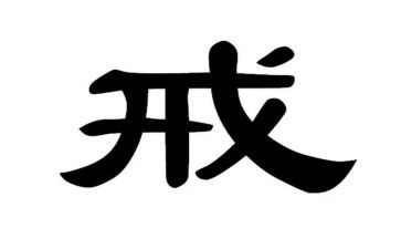 以案为戒警示教育心得体会最新5篇