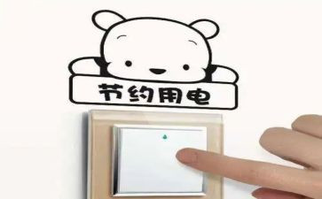 e起节电活动方案6篇