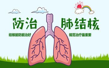 结核防治活动总结7篇