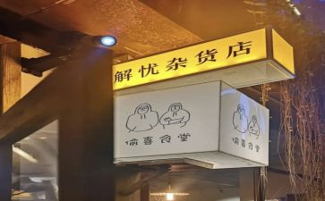 解忧杂货店读书心得通用8篇