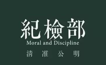 纪检部工作计划模板8篇