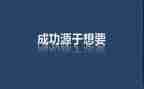 公司对员工激励的演讲稿5篇