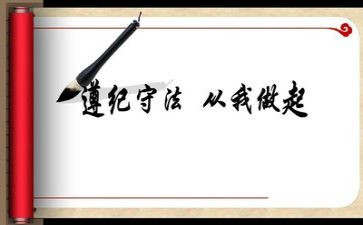 守规矩,讲纪律心得体会7篇