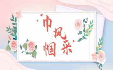巾帼奖集体事迹材料8篇
