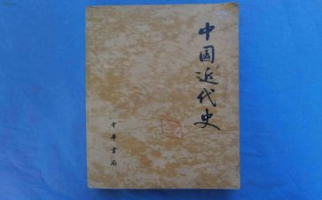 上近代史心得体会6篇