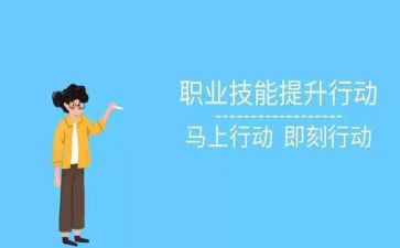 关于技能的心得体会6篇