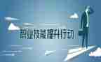 学习与技能培训心得体会7篇