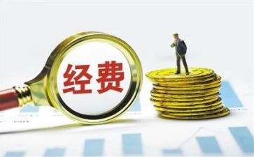 经费使用自查报告最新7篇