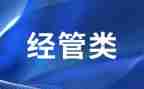 县经管站工作总结6篇